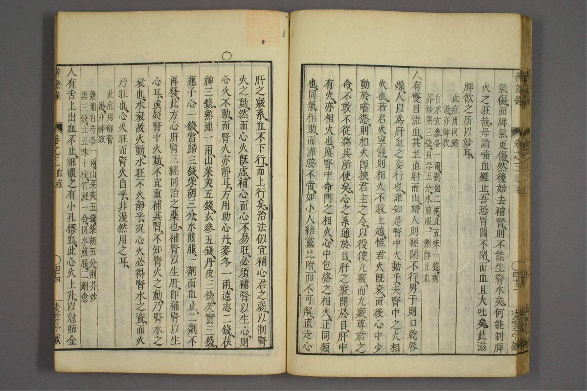 辨证录_古籍图_第3册_第140页