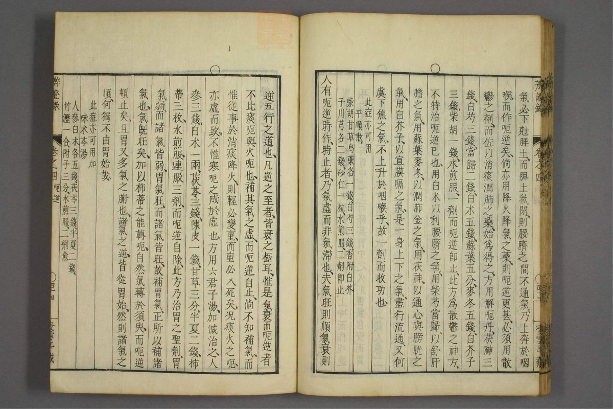 辨证录_古籍图_第4册_第190页