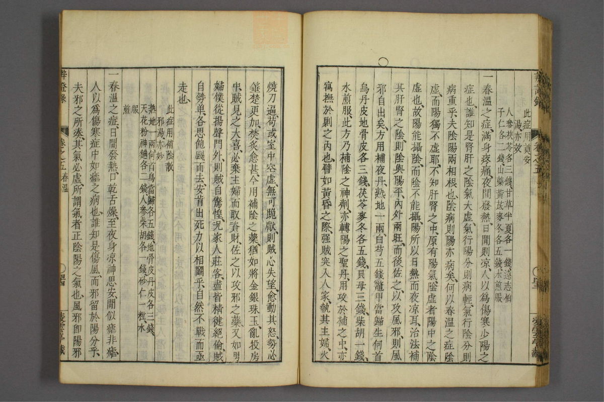 辨证录_古籍图_第5册_第238页