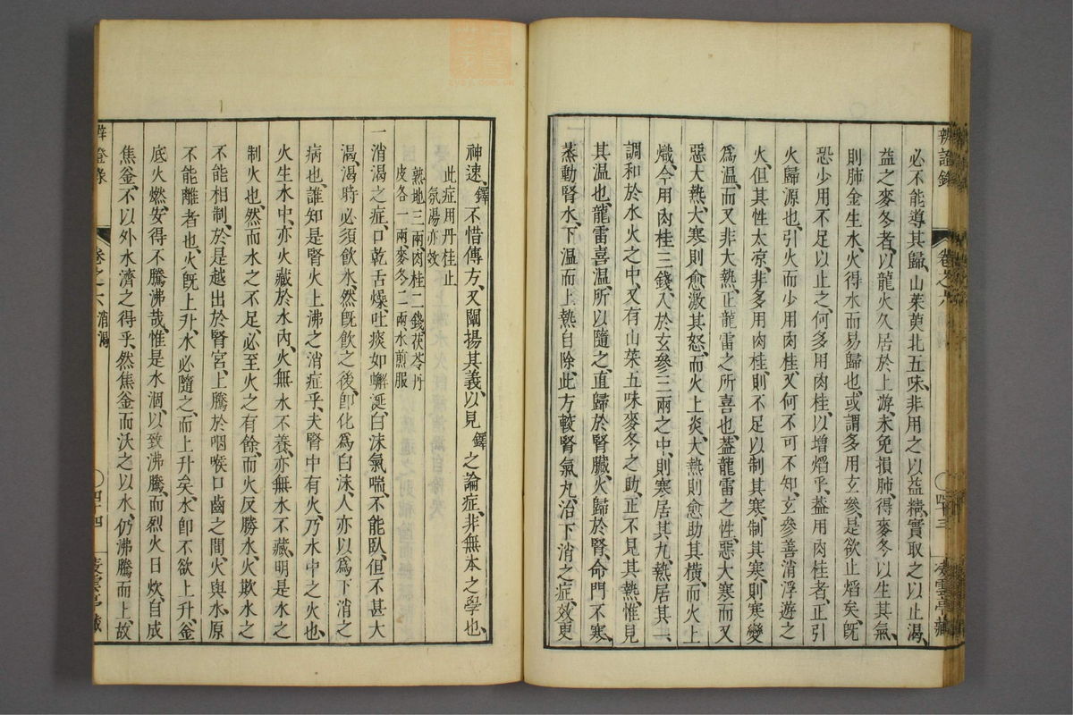 辨证录_古籍图_第6册_第287页
