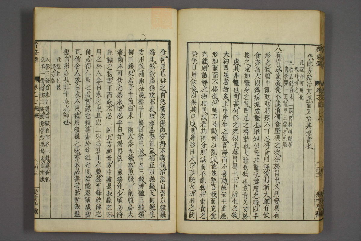 辨证录_古籍图_第7册_第335页