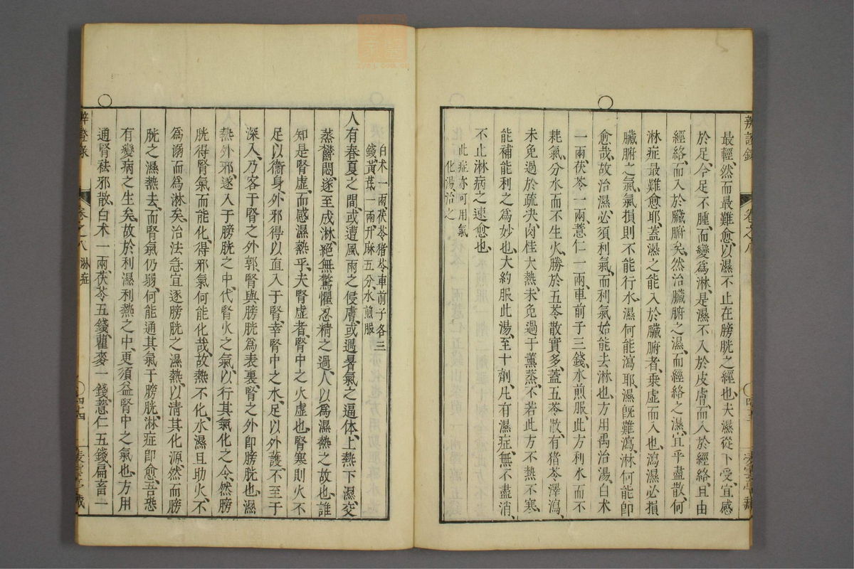 辨证录_古籍图_第8册_第385页