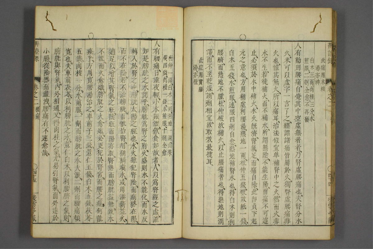 辨证录_古籍图_第2册_第91页