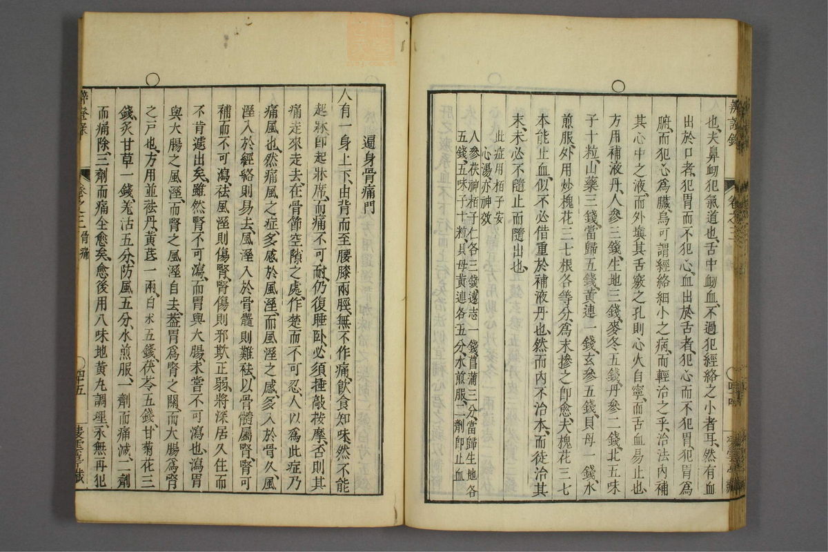 辨证录_古籍图_第3册_第141页