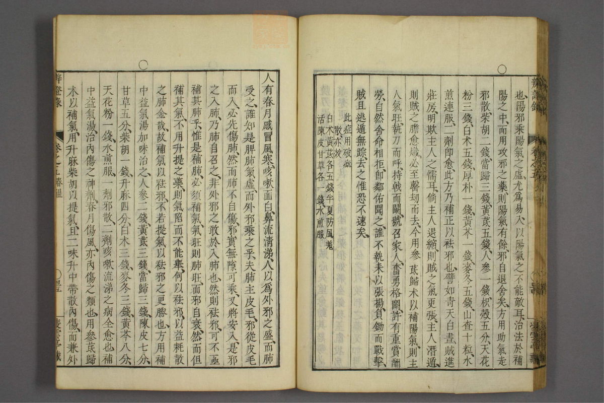 辨证录_古籍图_第5册_第239页