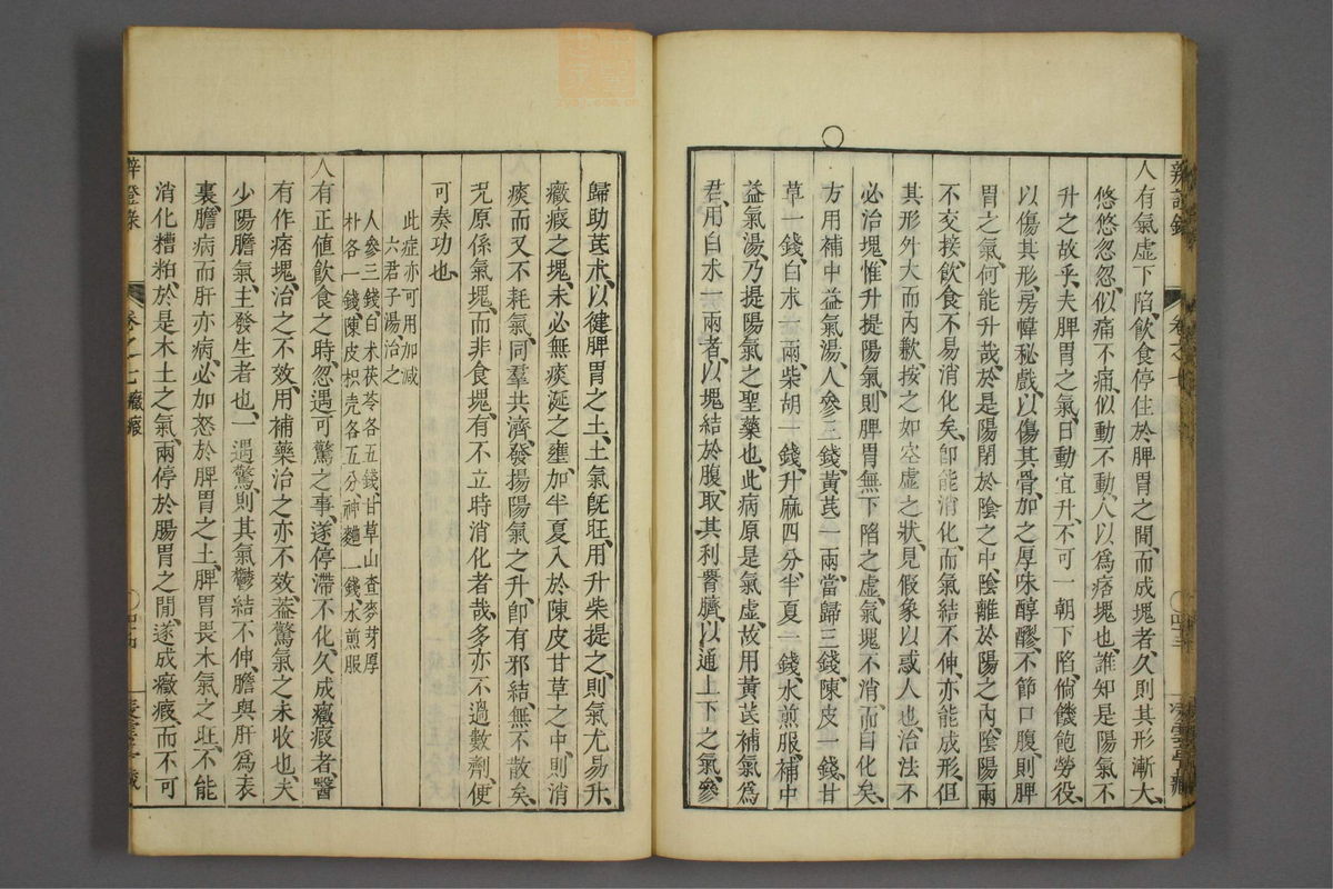 辨证录_古籍图_第7册_第336页