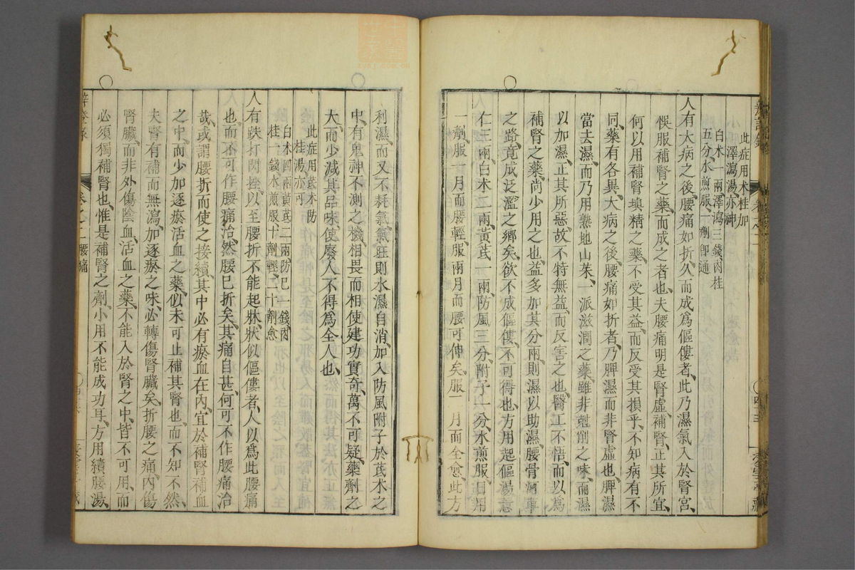 辨证录_古籍图_第2册_第92页
