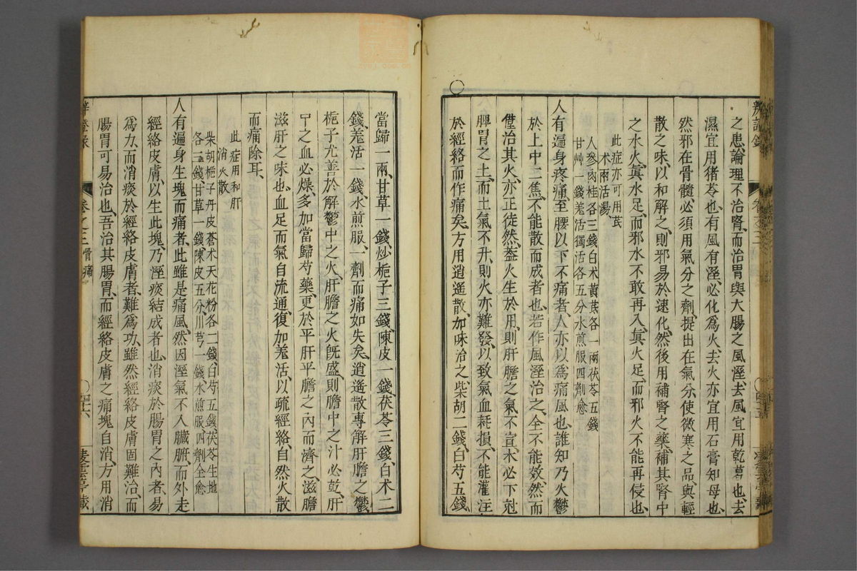 辨证录_古籍图_第3册_第142页