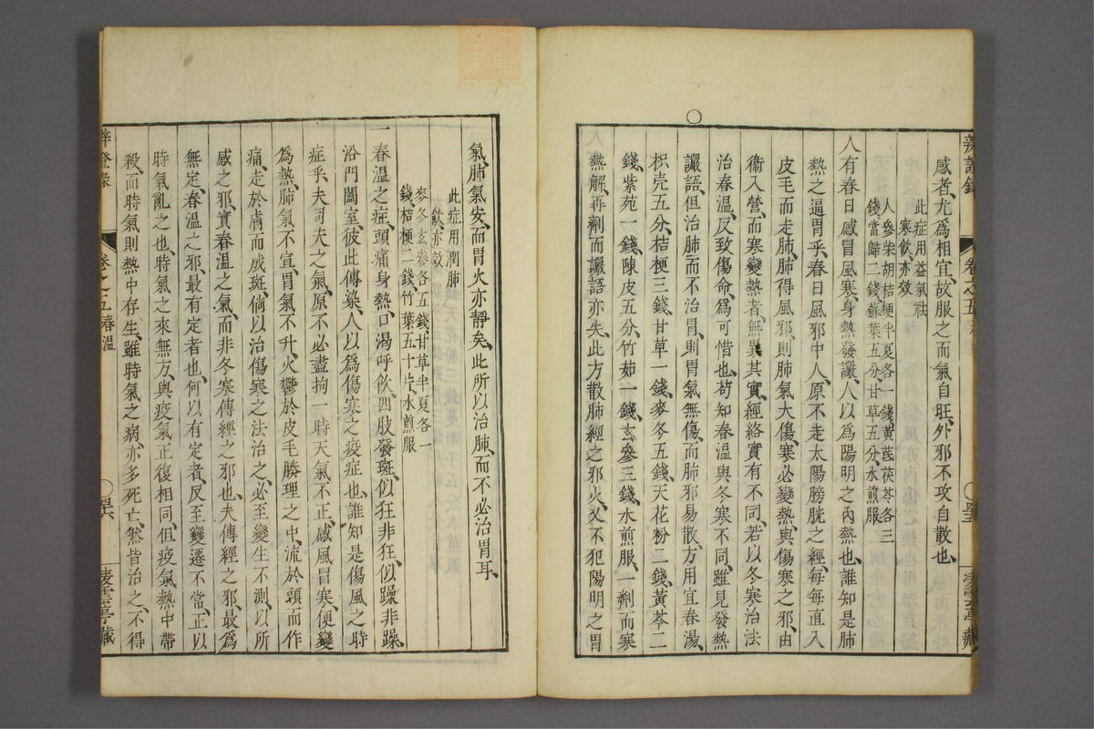 辨证录_古籍图_第5册_第240页