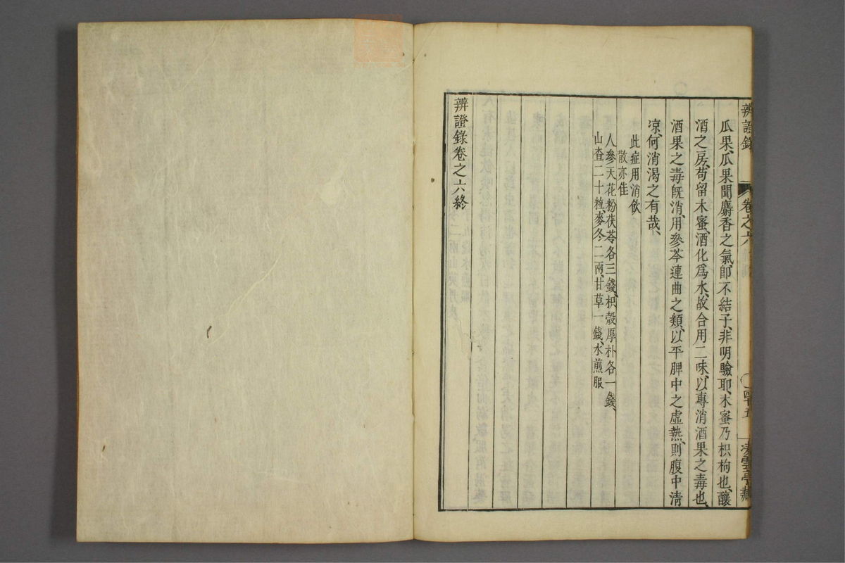 辨证录_古籍图_第6册_第289页