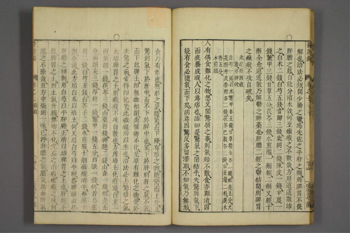 辨证录_古籍图_第7册_第337页