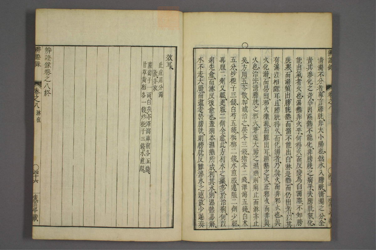 辨证录_古籍图_第8册_第387页