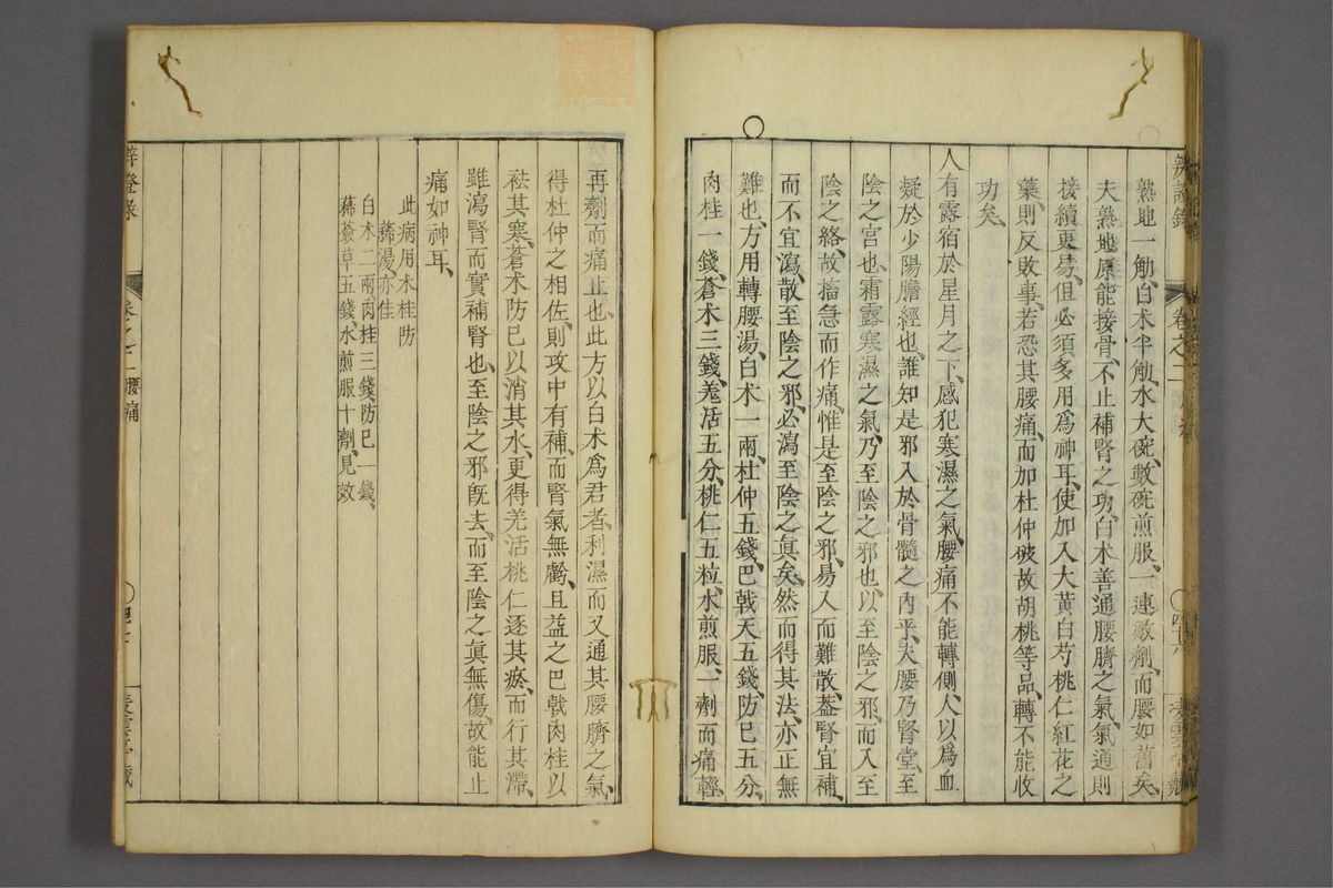 辨证录_古籍图_第2册_第93页