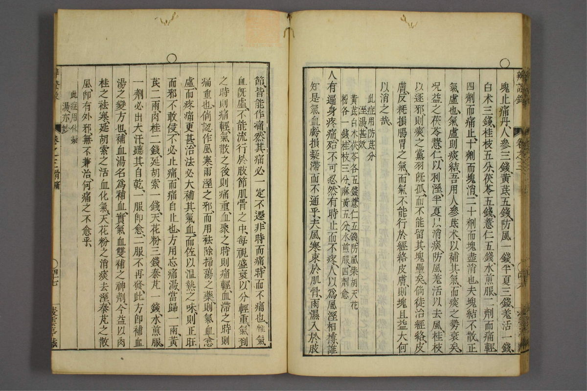 辨证录_古籍图_第3册_第143页