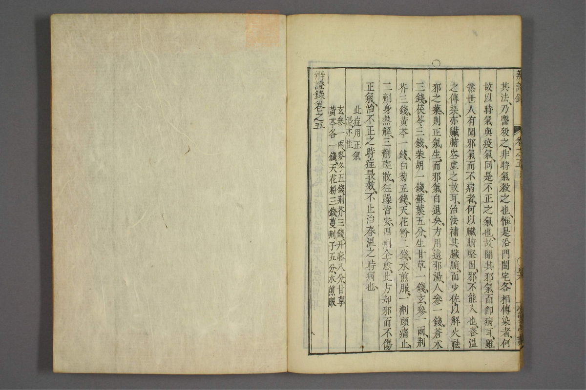 辨证录_古籍图_第5册_第241页