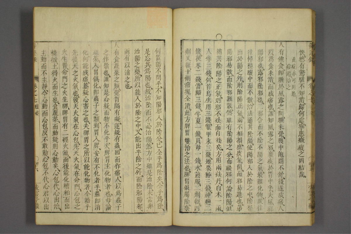 辨证录_古籍图_第7册_第338页