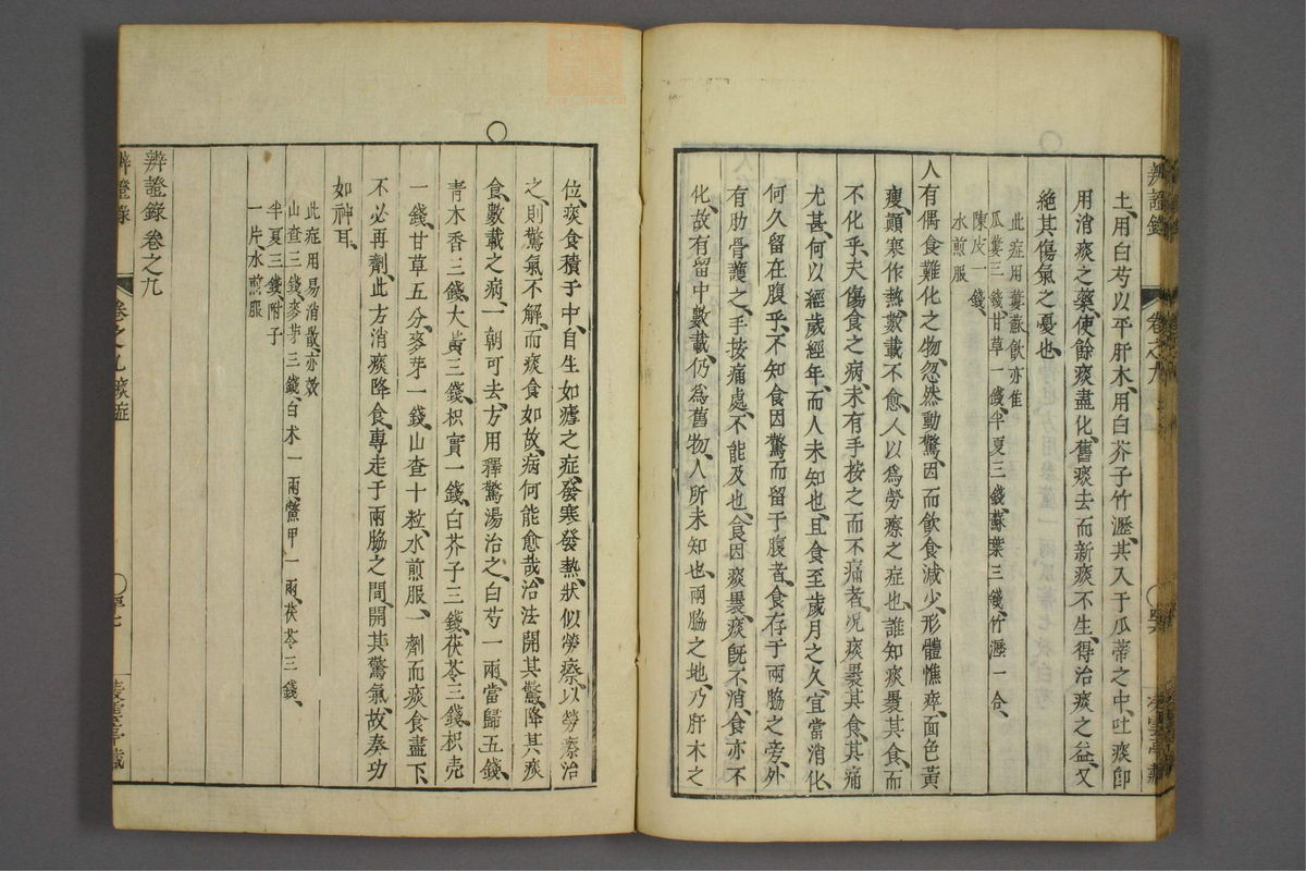 辨证录_古籍图_第9册_第436页