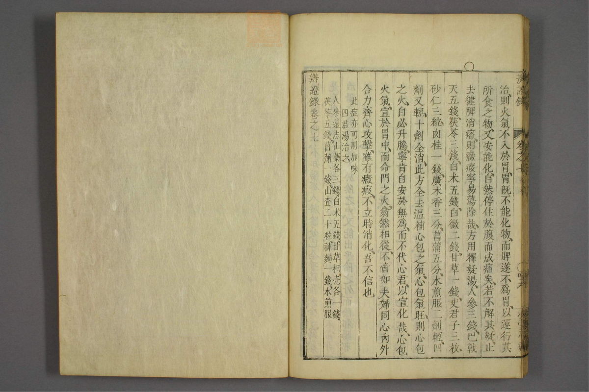 辨证录_古籍图_第7册_第339页
