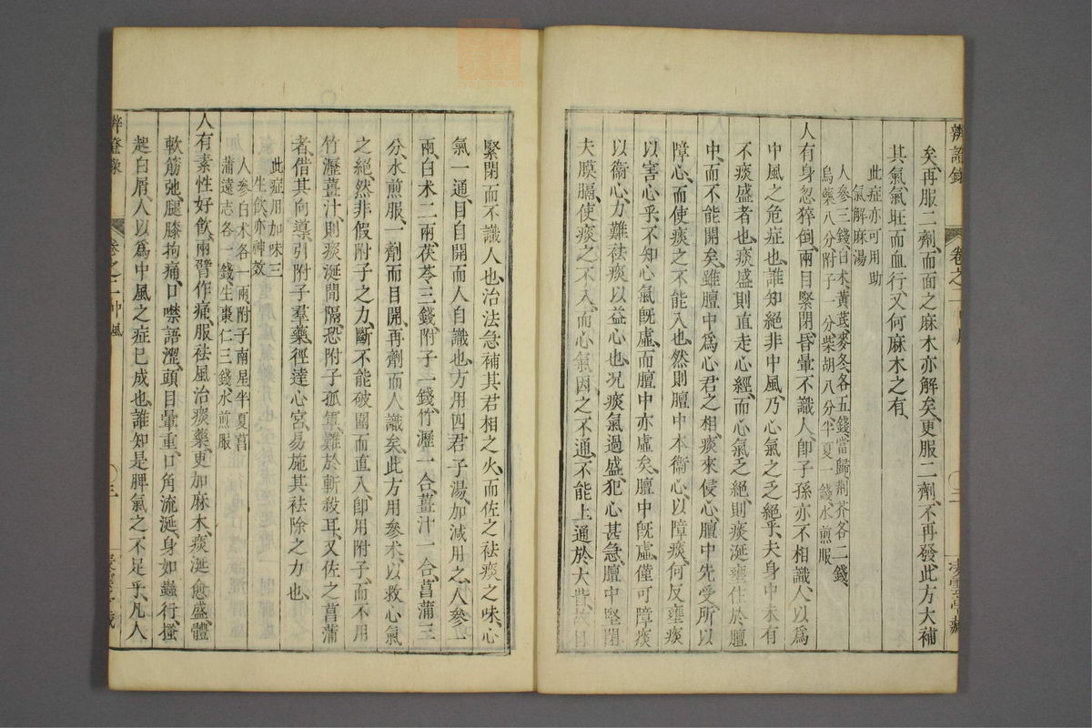 辨证录_古籍图_第2册_第49页