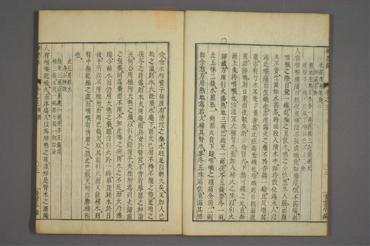 辨证录_古籍图_第3册_第99页
