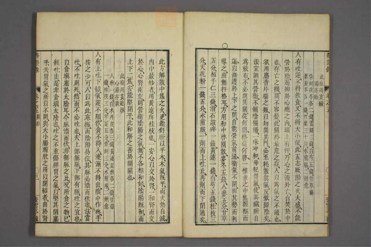 辨证录_古籍图_第5册_第197页