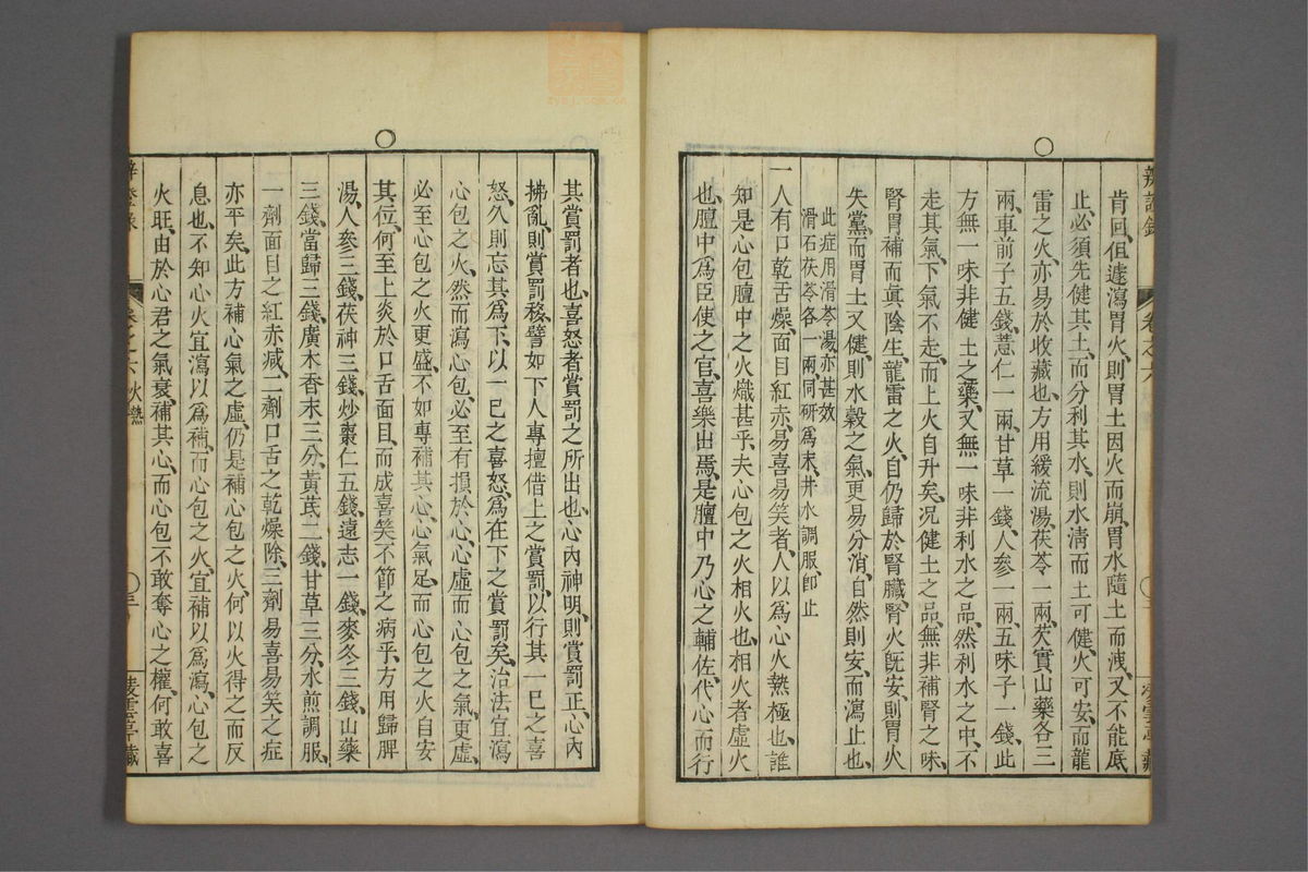 辨证录_古籍图_第6册_第246页