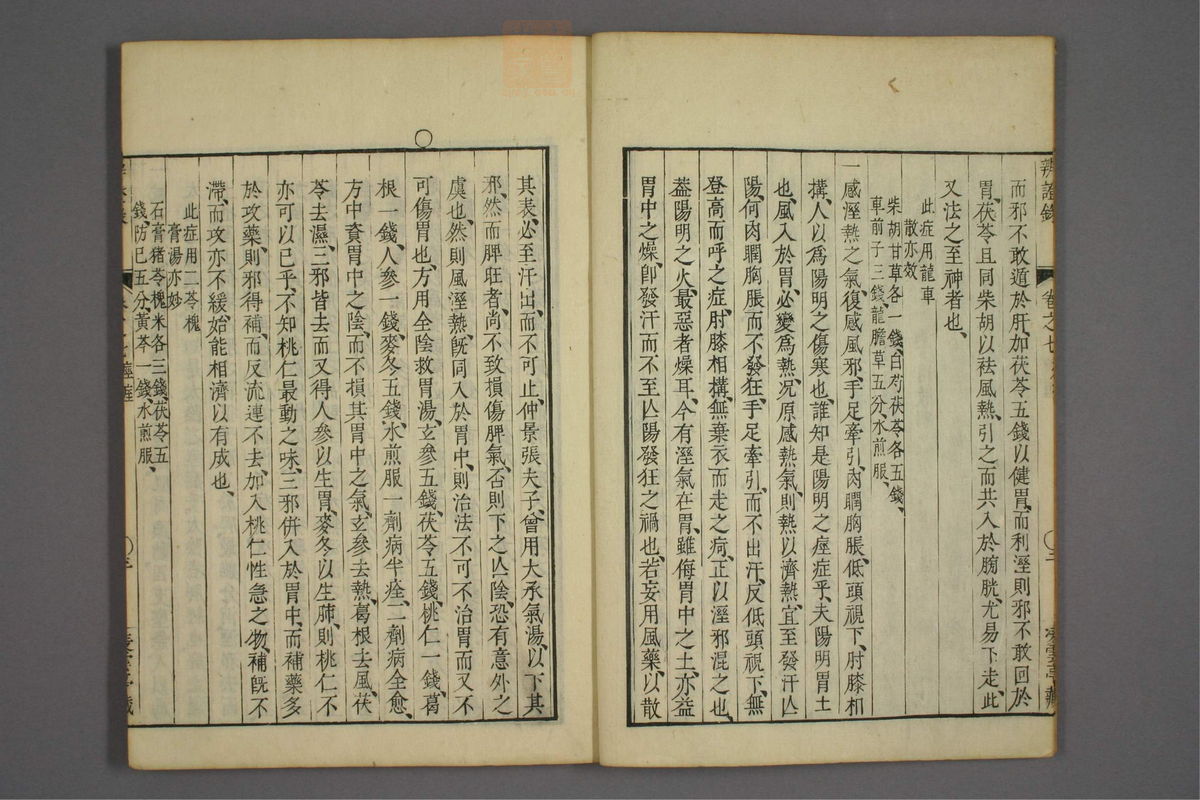 辨证录_古籍图_第7册_第294页