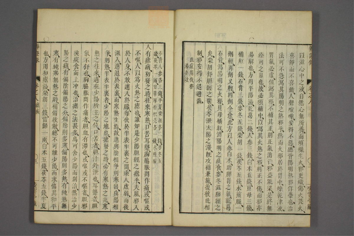 辨证录_古籍图_第8册_第344页