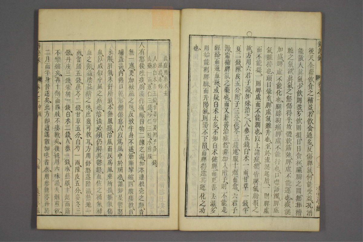 辨证录_古籍图_第2册_第50页