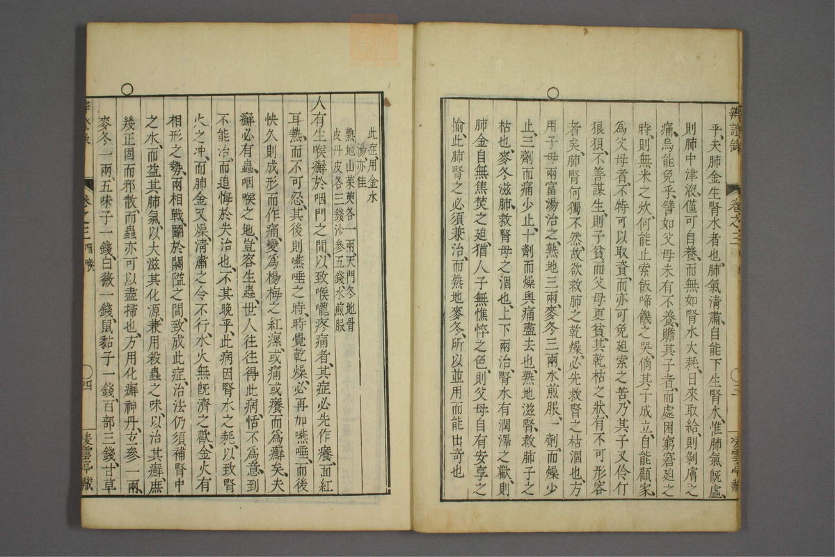 辨证录_古籍图_第3册_第100页