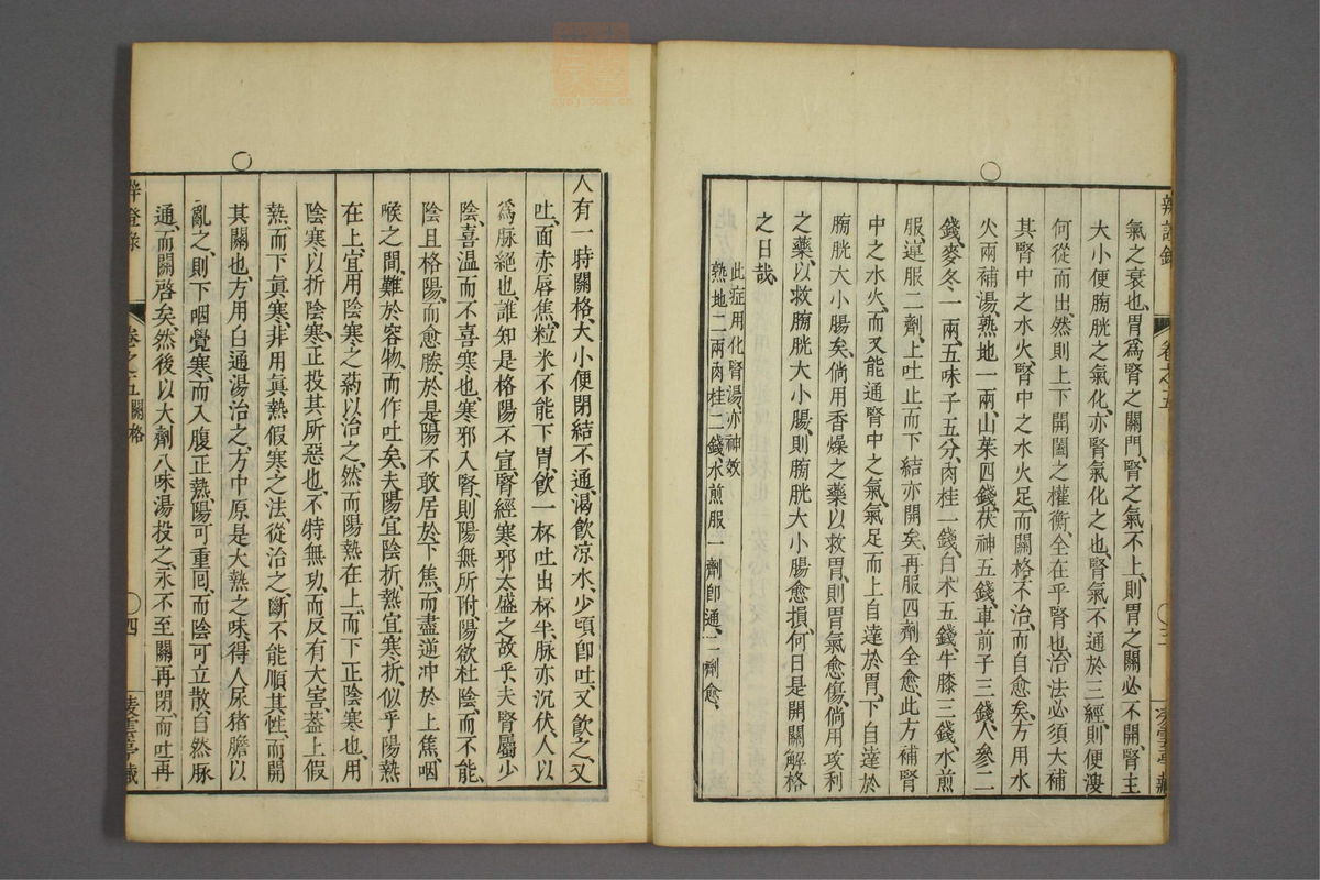 辨证录_古籍图_第5册_第198页