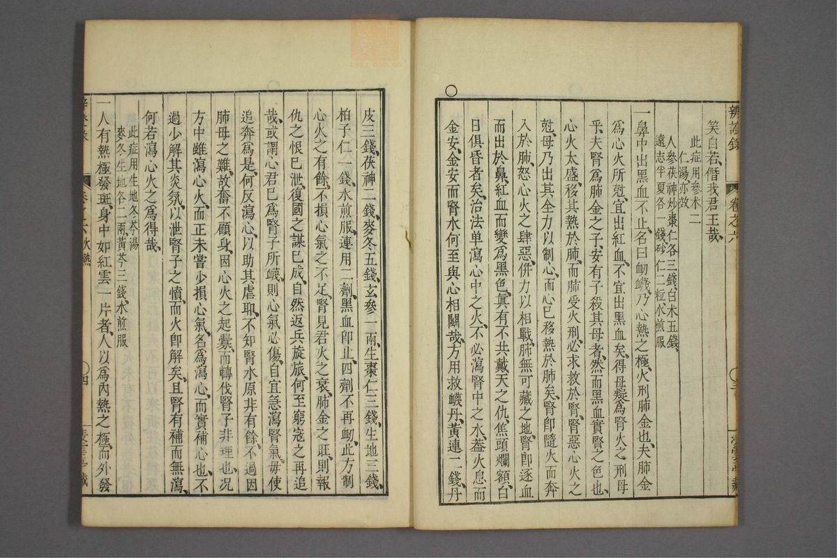 辨证录_古籍图_第6册_第247页