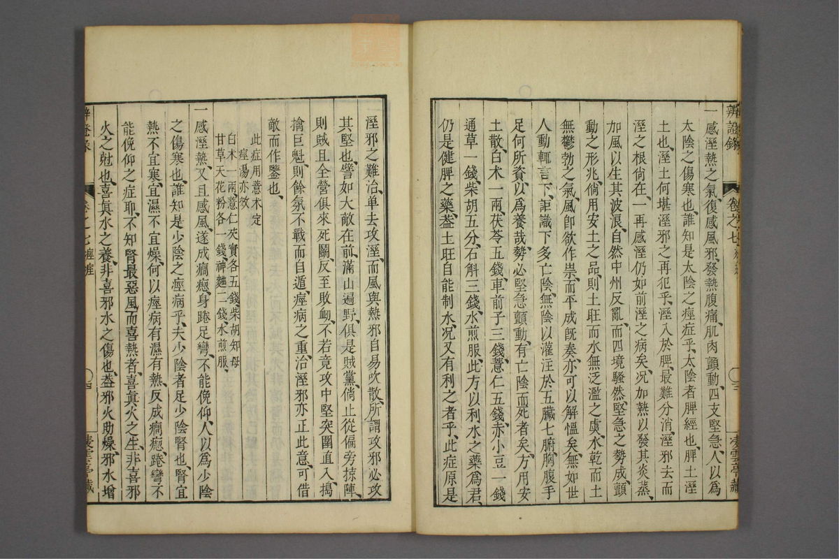 辨证录_古籍图_第7册_第295页