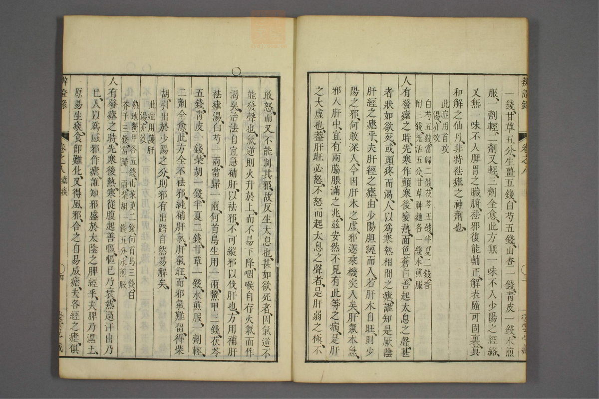 辨证录_古籍图_第8册_第345页
