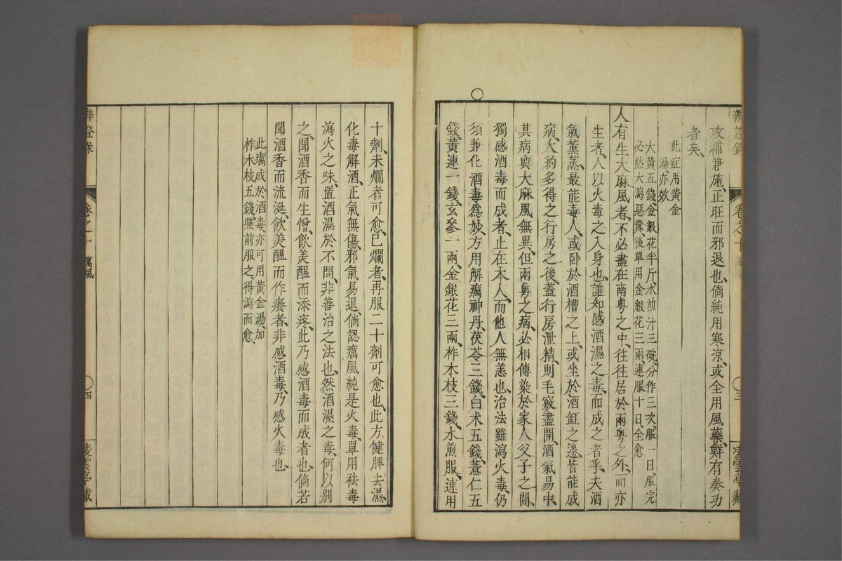 辨证录_古籍图_第10册_第442页