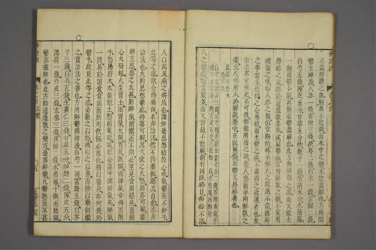 辨证录_古籍图_第4册_第151页
