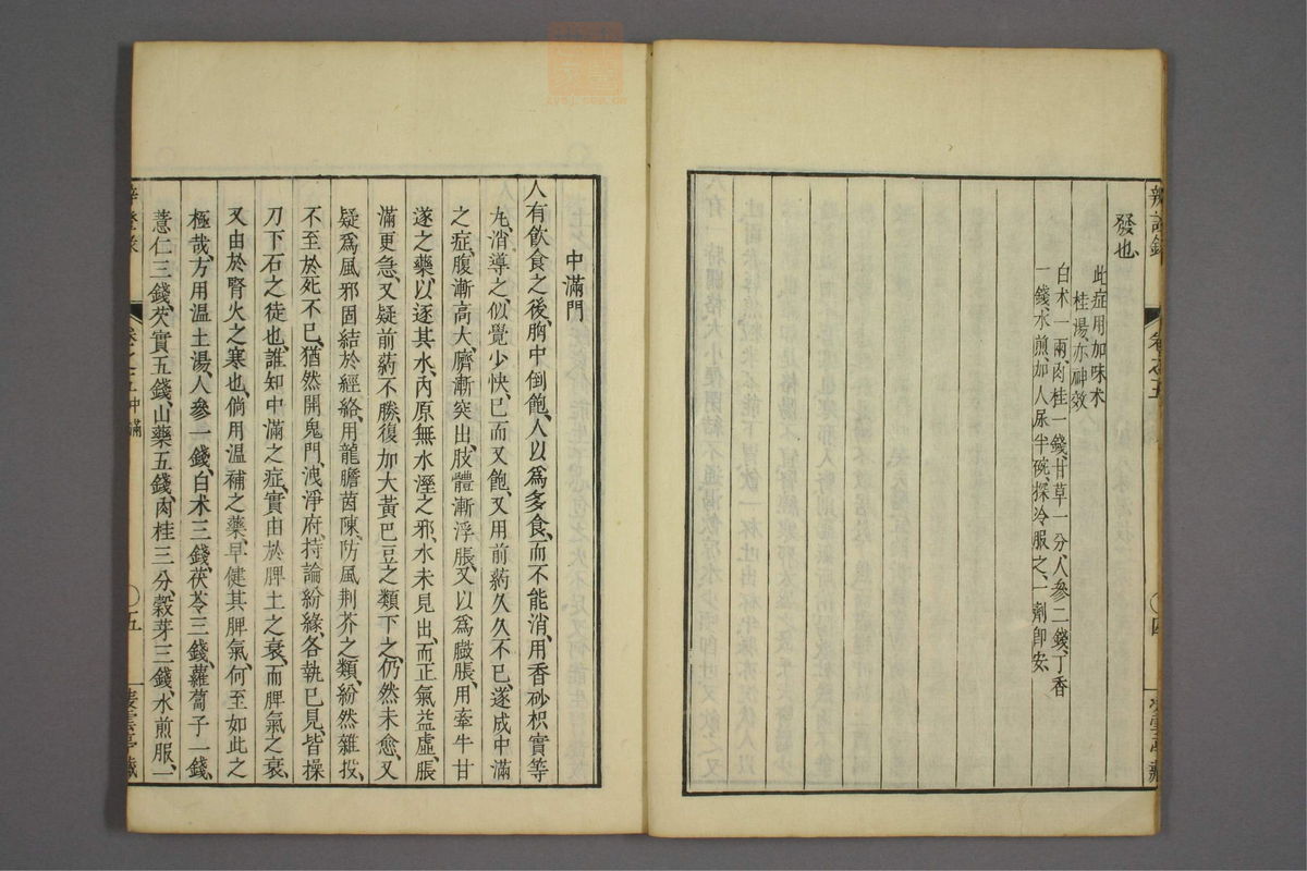 辨证录_古籍图_第5册_第199页