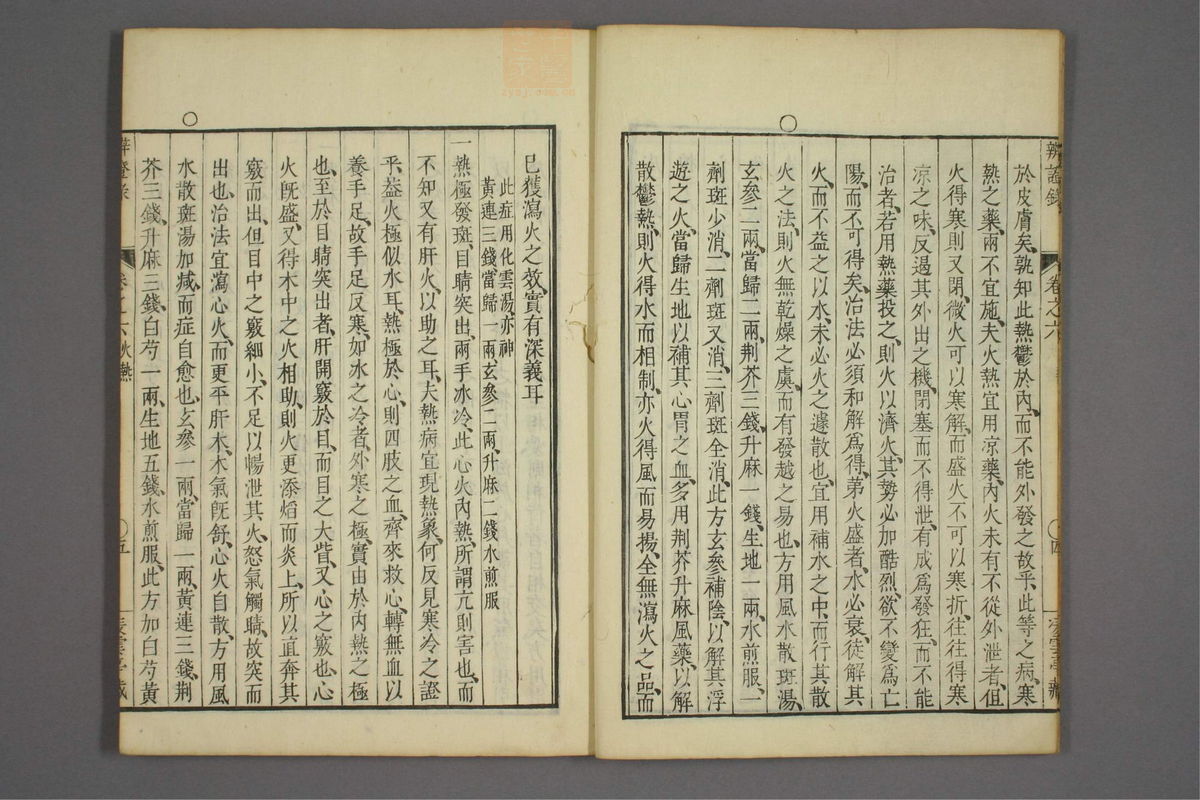 辨证录_古籍图_第6册_第248页