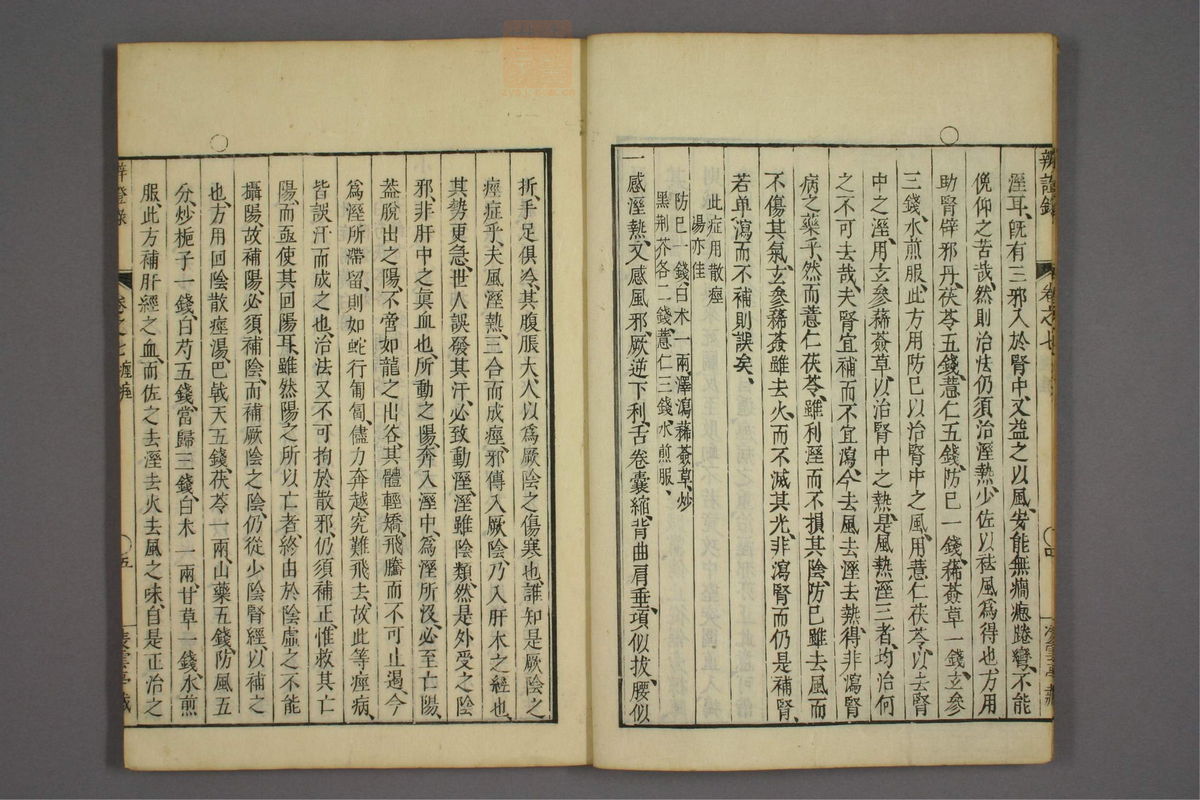 辨证录_古籍图_第7册_第296页