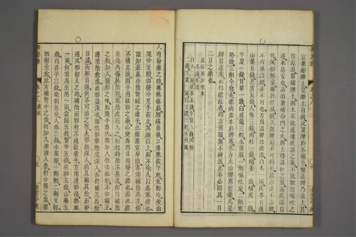 辨证录_古籍图_第8册_第346页