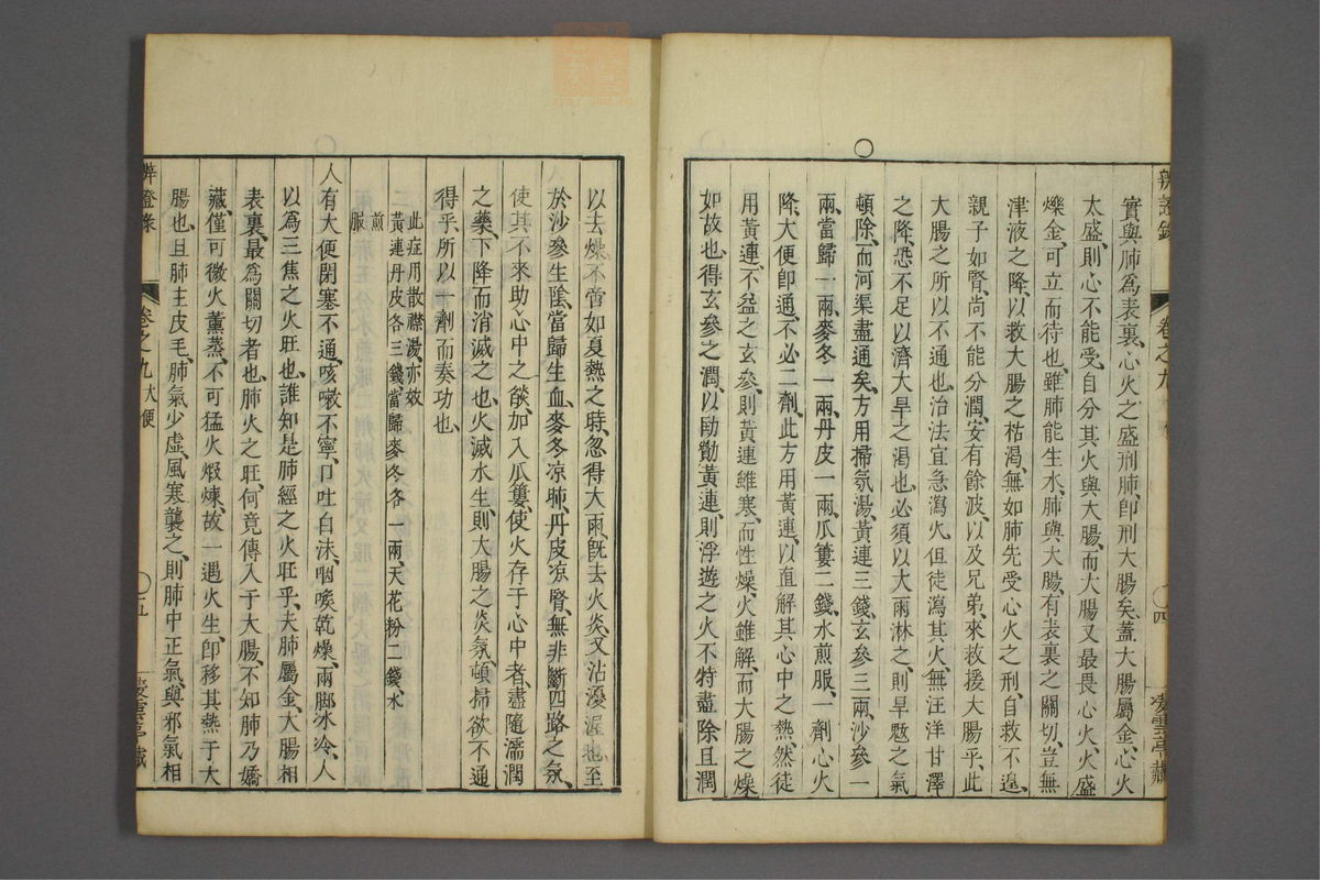 辨证录_古籍图_第9册_第394页