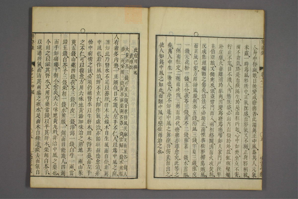 辨证录_古籍图_第2册_第52页