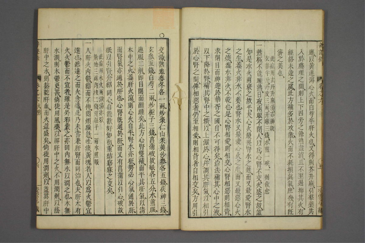 辨证录_古籍图_第6册_第249页