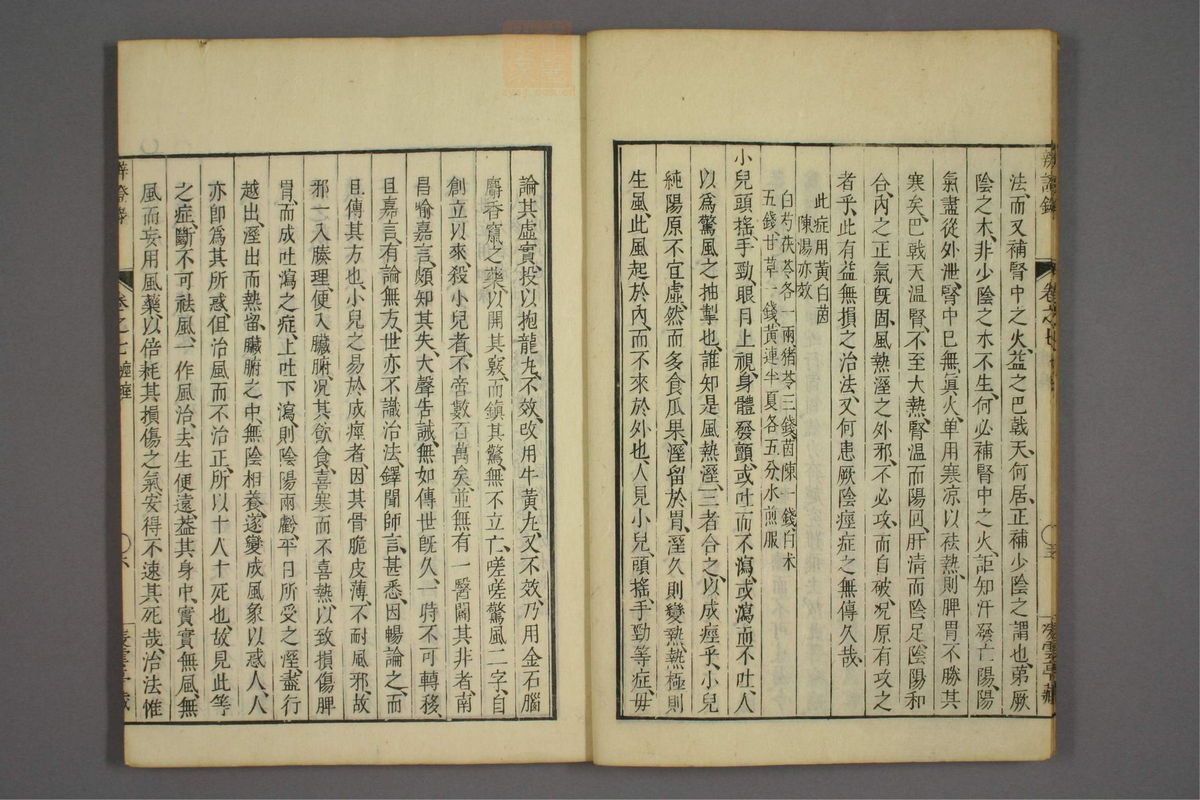 辨证录_古籍图_第7册_第297页
