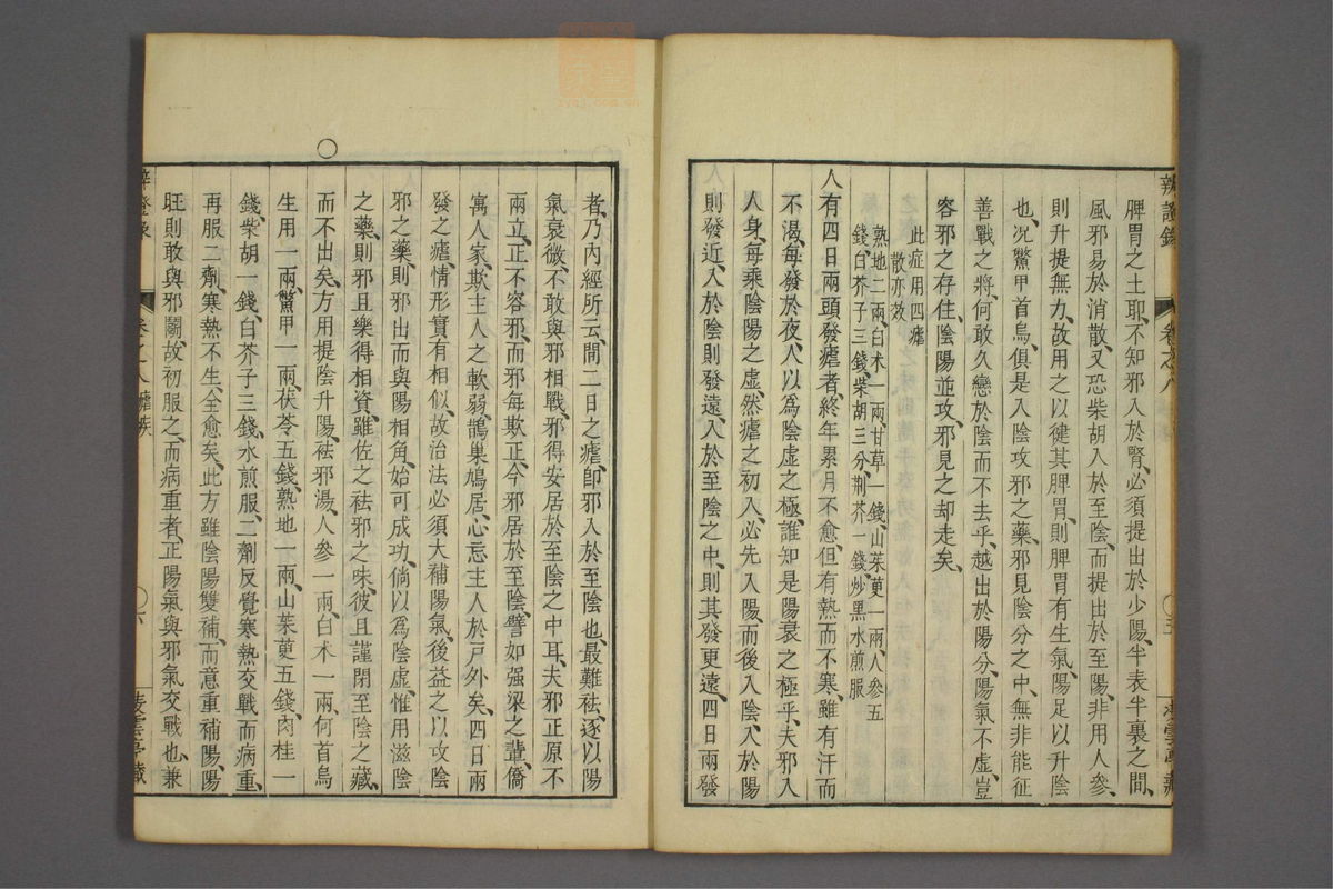 辨证录_古籍图_第8册_第347页