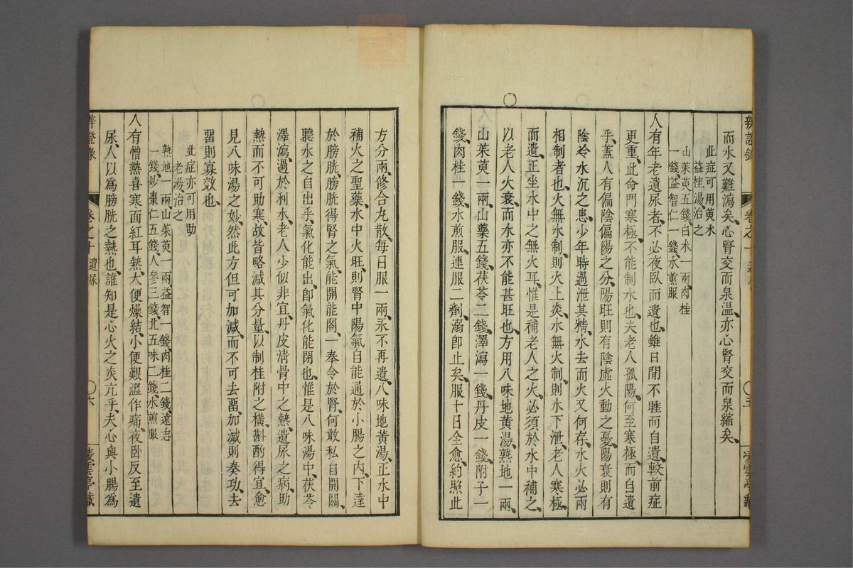 辨证录_古籍图_第10册_第444页