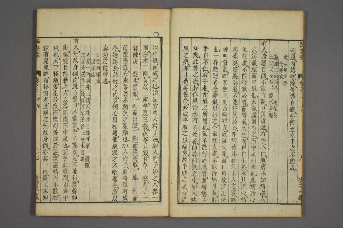 辨证录_古籍图_第2册_第53页