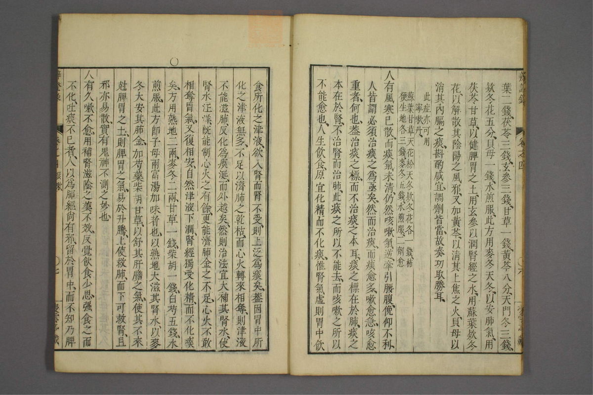 辨证录_古籍图_第4册_第153页