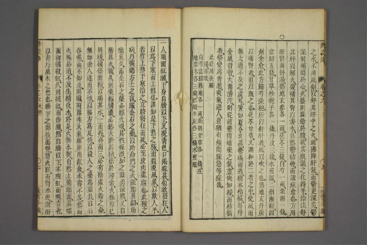 辨证录_古籍图_第6册_第250页