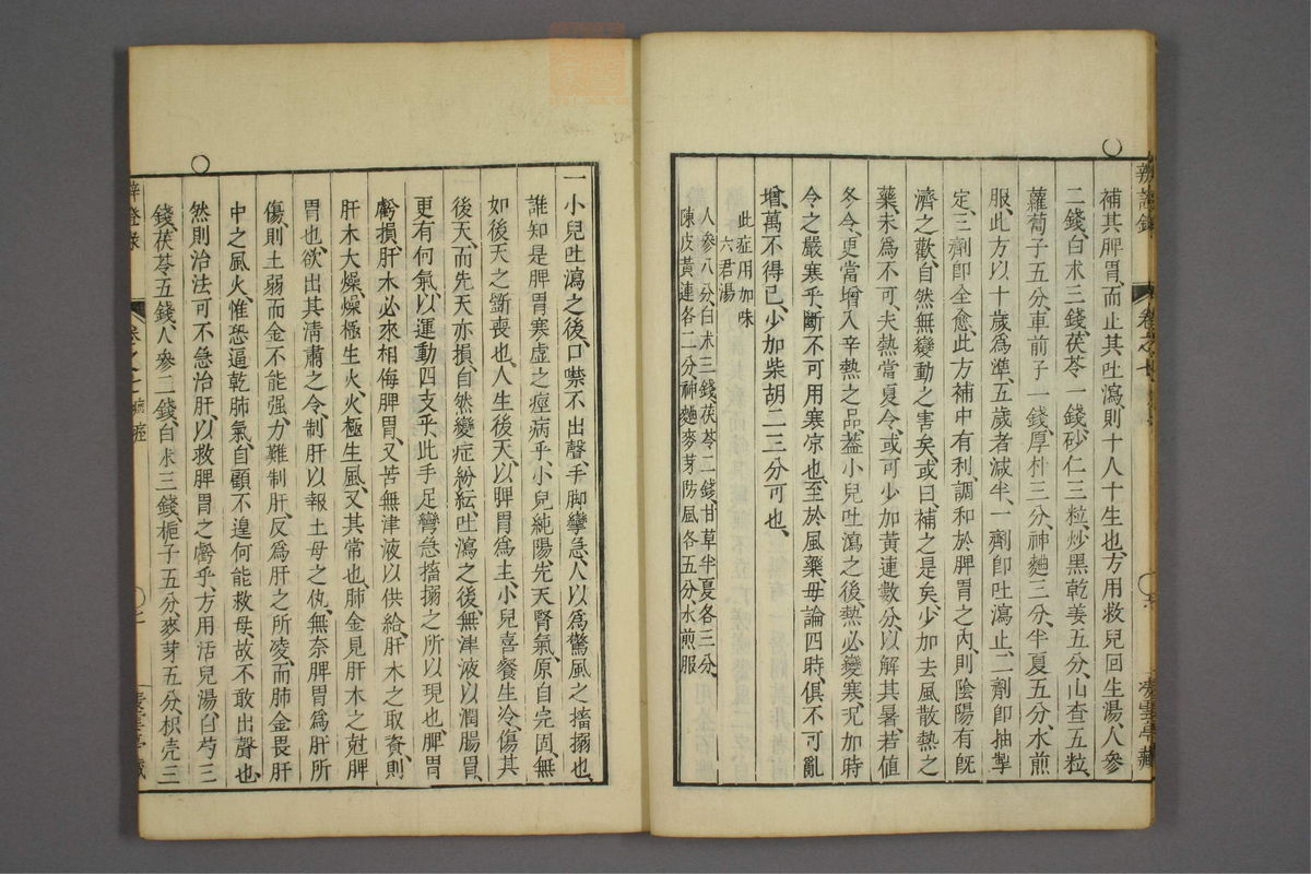 辨证录_古籍图_第7册_第298页
